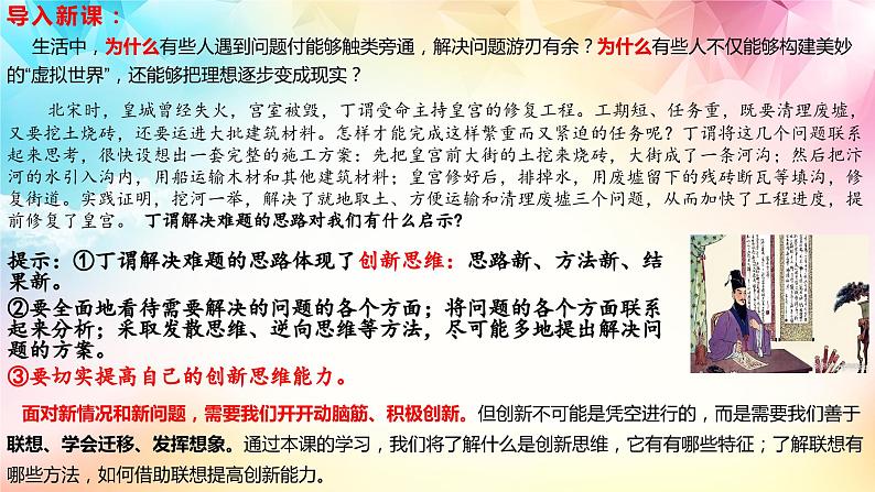 11.1创新思维的含义与特征 课件-2022-2023学年高中政治统编版选择性必修三逻辑与思维02