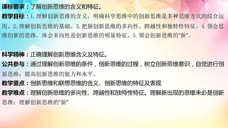 11.1创新思维的含义与特征 课件-2022-2023学年高中政治统编版选择性必修三逻辑与思维04