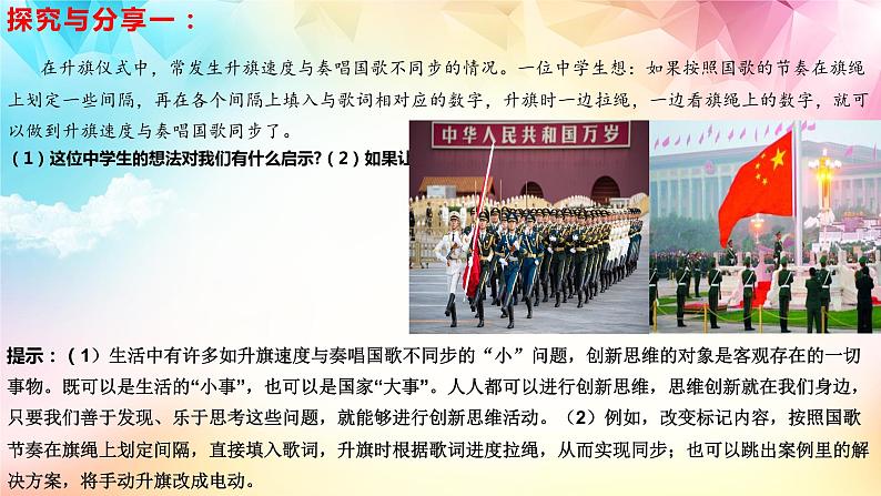 11.1创新思维的含义与特征 课件-2022-2023学年高中政治统编版选择性必修三逻辑与思维05