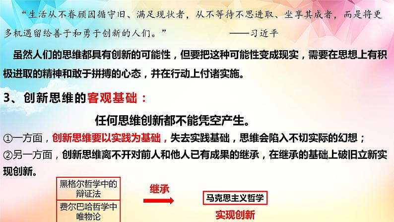 11.1创新思维的含义与特征 课件-2022-2023学年高中政治统编版选择性必修三逻辑与思维07