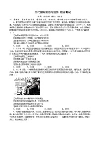 当代国际政治与经济 综合测试 2022-2023学年度高中政治统编版选择性必修一当代国际政治与经济