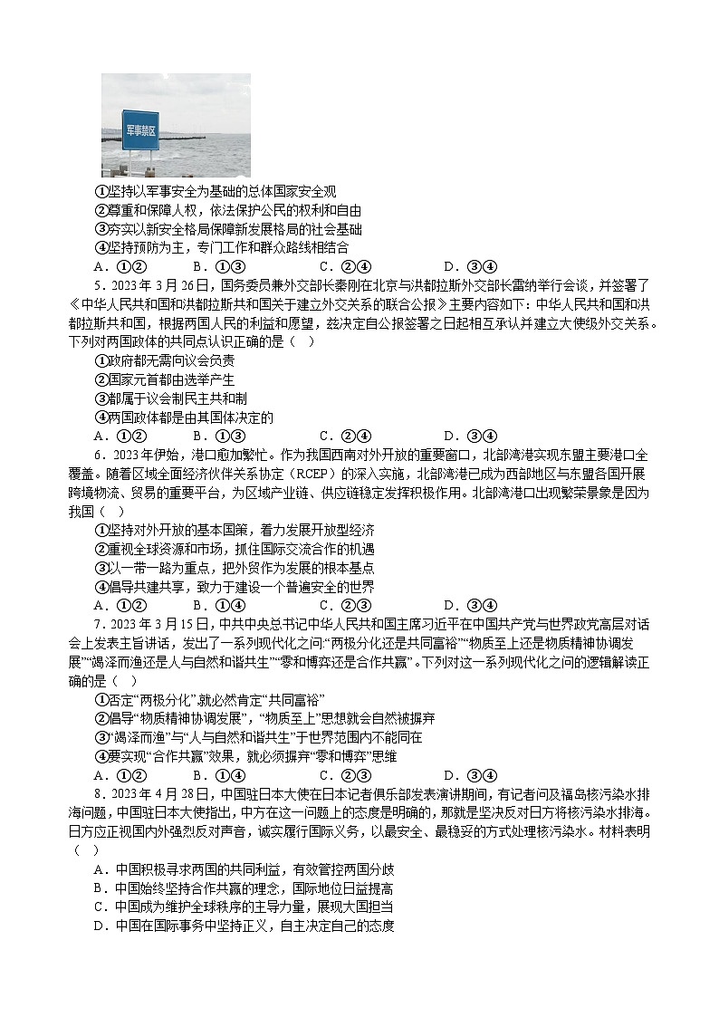 当代国际政治与经济 综合测试 2022-2023学年度高中政治统编版选择性必修一当代国际政治与经济02