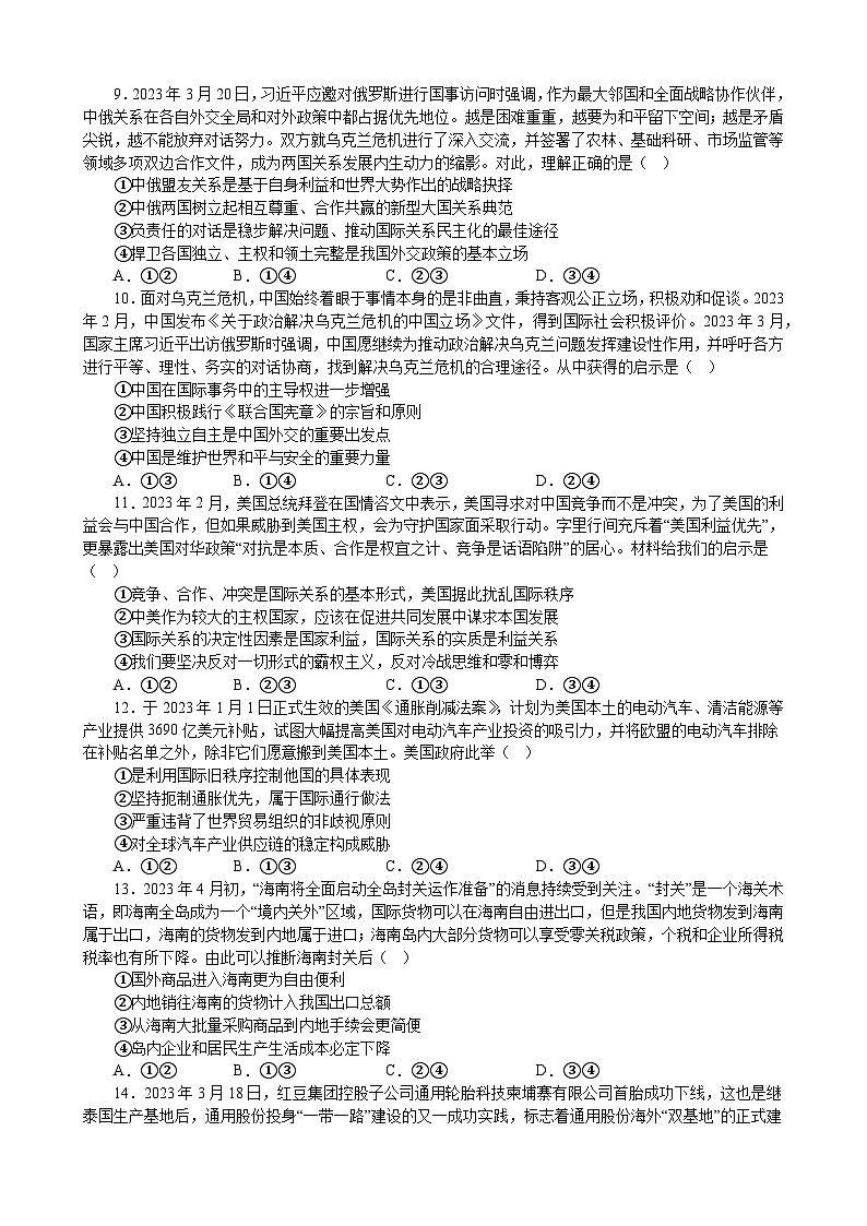 当代国际政治与经济 综合测试 2022-2023学年度高中政治统编版选择性必修一当代国际政治与经济03