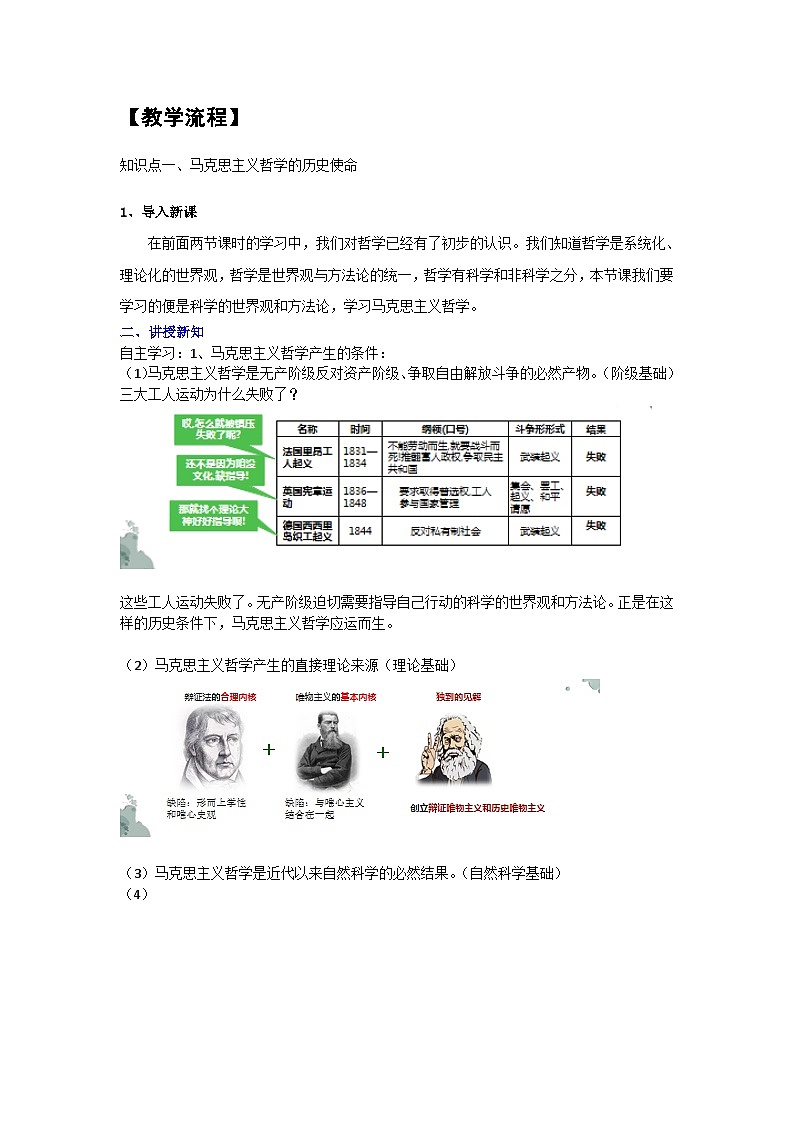科学的世界观和方法论 教案高中政治统编版必修四哲学与文化 (2)第2页