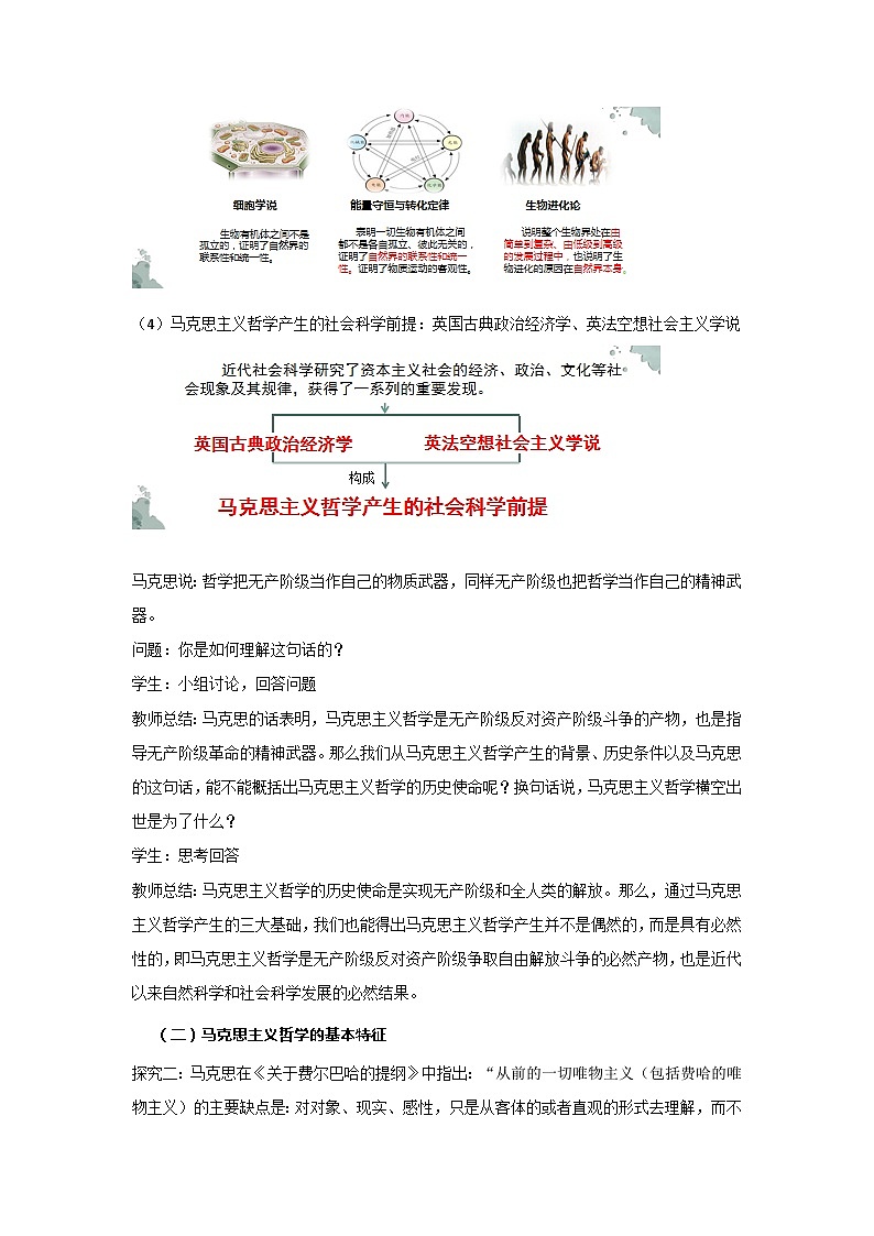 科学的世界观和方法论 教案高中政治统编版必修四哲学与文化 (2)第3页