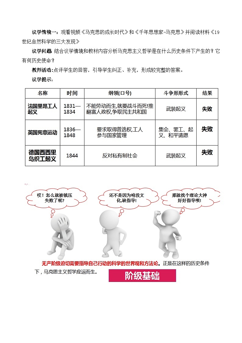 科学的世界观和方法论 教案高中政治统编版必修四哲学与文化 (2)03
