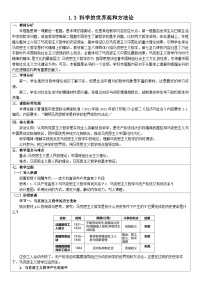 高中政治 (道德与法治)人教统编版必修4 哲学与文化科学的世界观和方法论教案