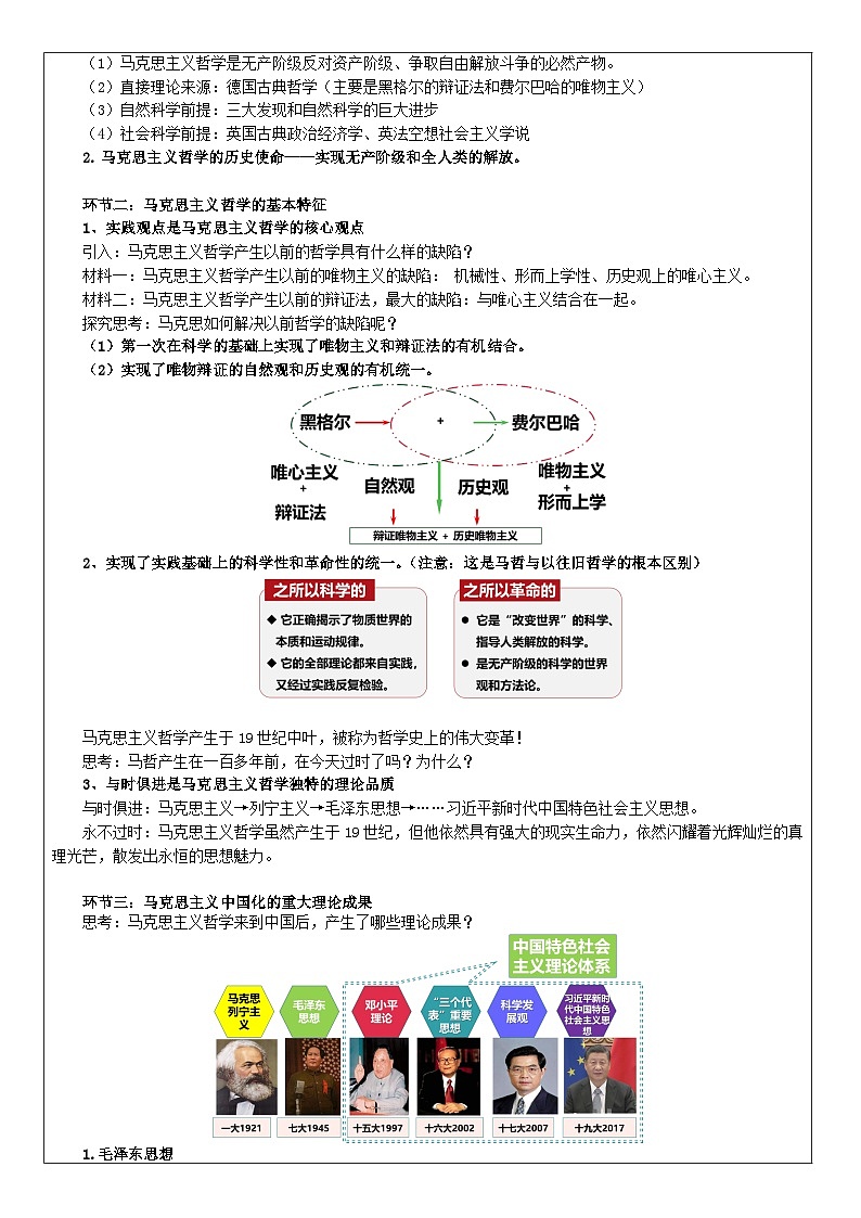 科学的世界观和方法论 教案高中政治统编版必修四哲学与文化 (5)第2页