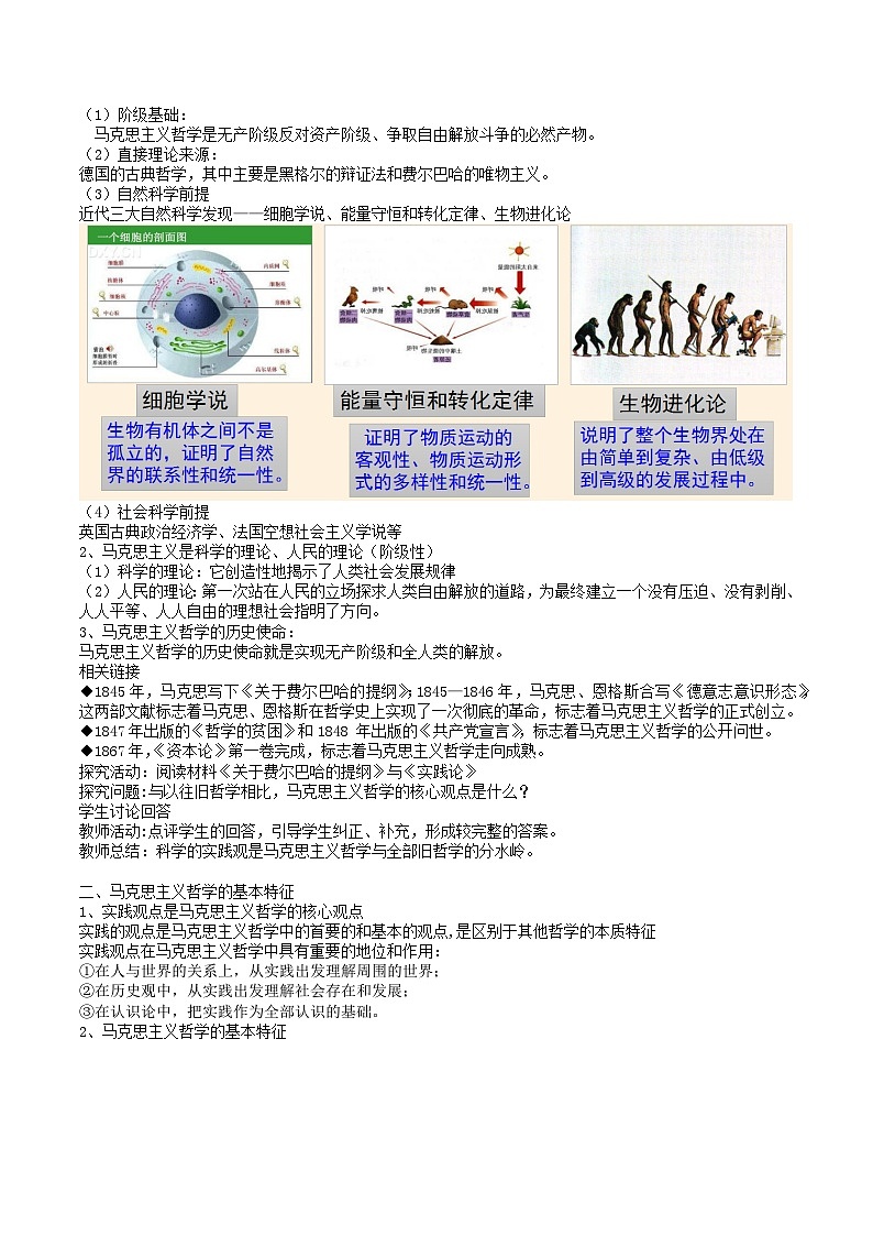 科学的世界观和方法论 教案高中政治统编版必修四哲学与文化 (6)第2页