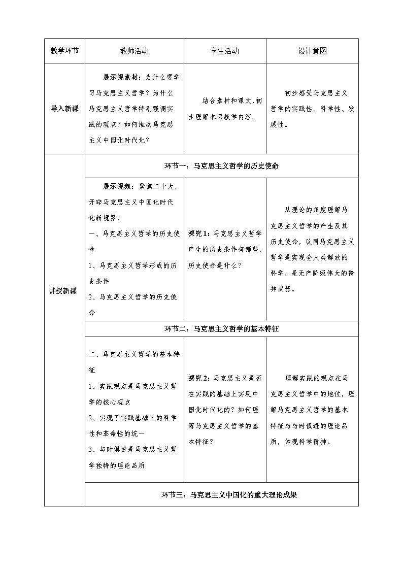 科学的世界观和方法论 教案高中政治统编版必修四哲学与文化 (8)02