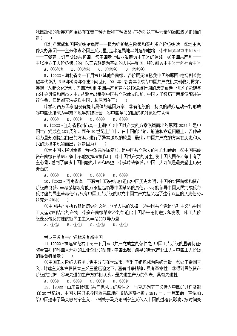 2023版新教材高中政治第一课历史和人民的选择第一框中华人民共和国成立前各种政治力量课时作业部编版必修3第2页