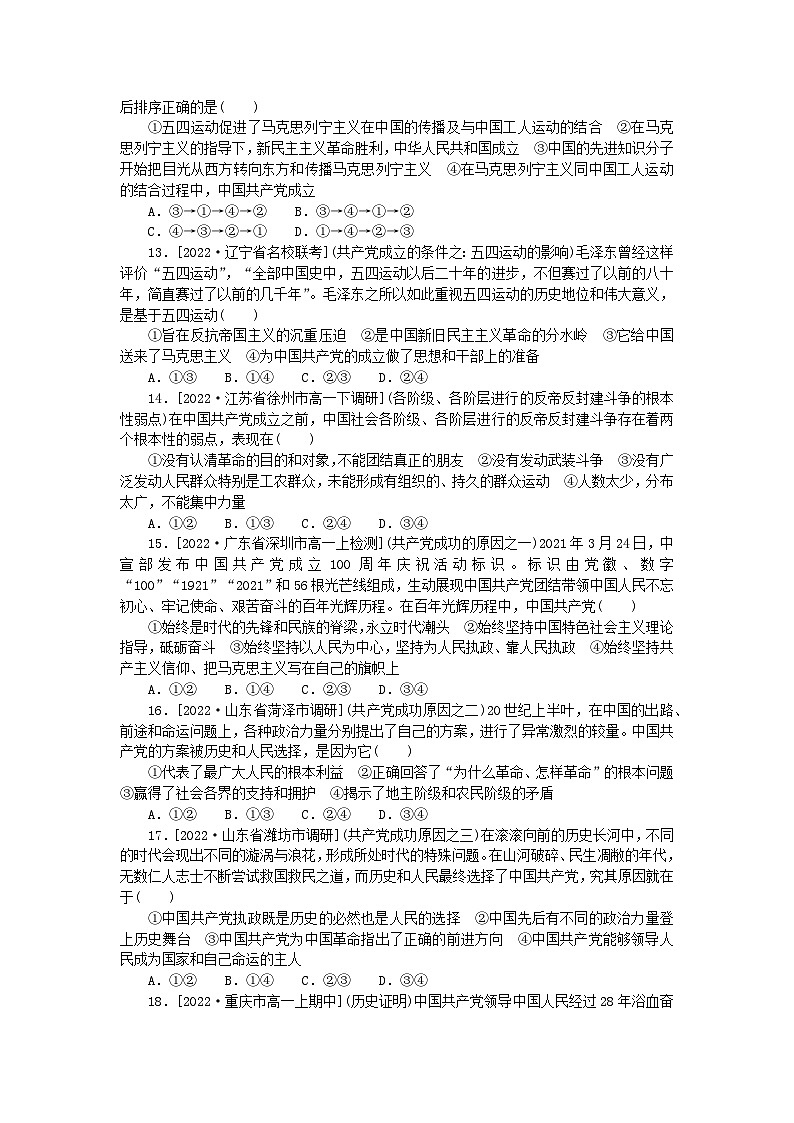 2023版新教材高中政治第一课历史和人民的选择第一框中华人民共和国成立前各种政治力量课时作业部编版必修3第3页