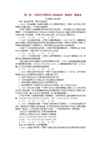 人教统编版必修3 政治与法治中国共产党领导人民站起来、富起来、强起来当堂检测题