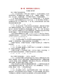 政治 (道德与法治)必修3 政治与法治始终坚持以人民为中心课堂检测