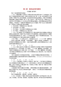 高中政治 (道德与法治)人教统编版必修3 政治与法治第一单元 中国共产党的领导第二课 中国共产党的先进性始终走在时代前列课时练习