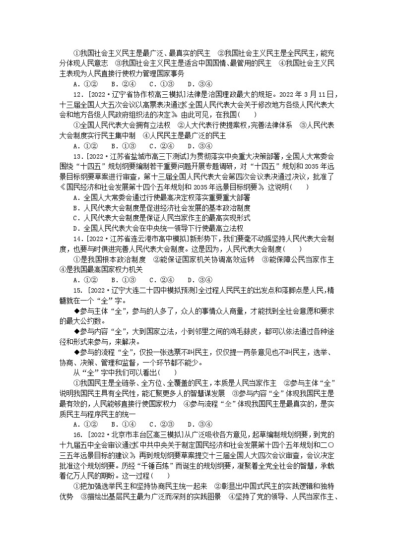 2023版新教材高中政治检测卷五我国的根本政治制度部编版必修3第3页