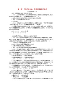 高中政治 (道德与法治)人教统编版必修3 政治与法治人民代表大会：我国的国家权力机关同步测试题