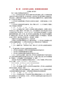 高中政治 (道德与法治)人教统编版必修3 政治与法治人民代表大会制度：我国的根本政治制度一课一练