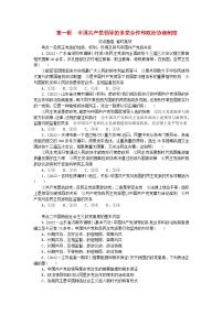 高中政治 (道德与法治)人教统编版必修3 政治与法治中国共产党领导的多党合作和政治协商制度一课一练