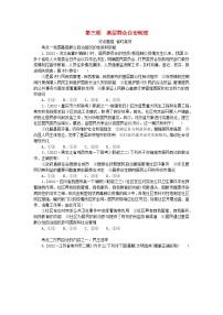 高中政治 (道德与法治)人教统编版必修3 政治与法治基层群众自治制度同步达标检测题