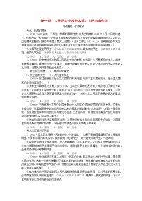 必修3 政治与法治第二单元 人民当家作主第四课 人民民主专政的社会主义国家人民民主专政的本质：人民当家作主复习练习题