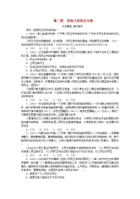 高中政治 (道德与法治)第二单元 人民当家作主第四课 人民民主专政的社会主义国家坚持人民民主专政课后测评