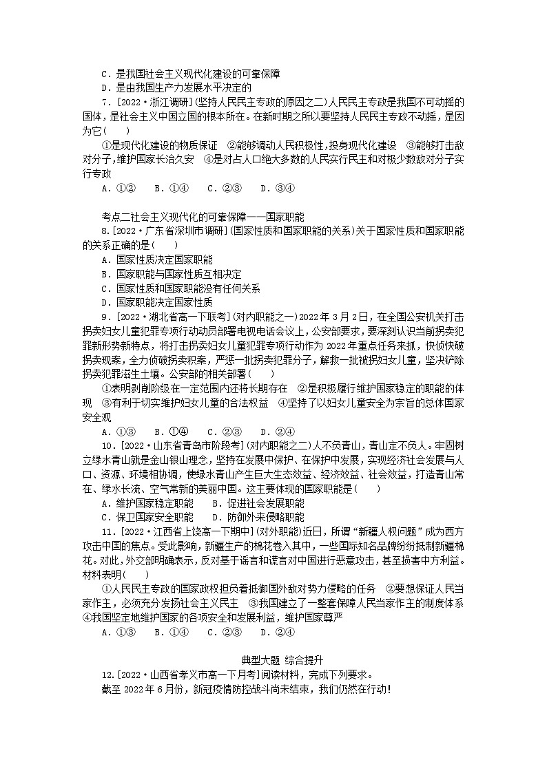 2023版新教材高中政治第四课人民民主专政的社会主义国家第二框坚持人民民主专政课时作业部编版必修3第2页