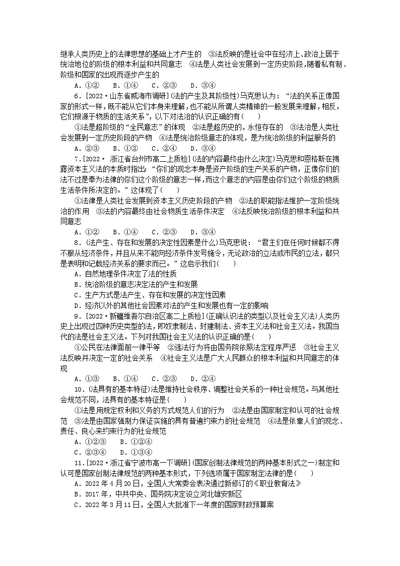 2023版新教材高中政治第七课治国理政的基本方式第一框我国法治建设的历程课时作业部编版必修302