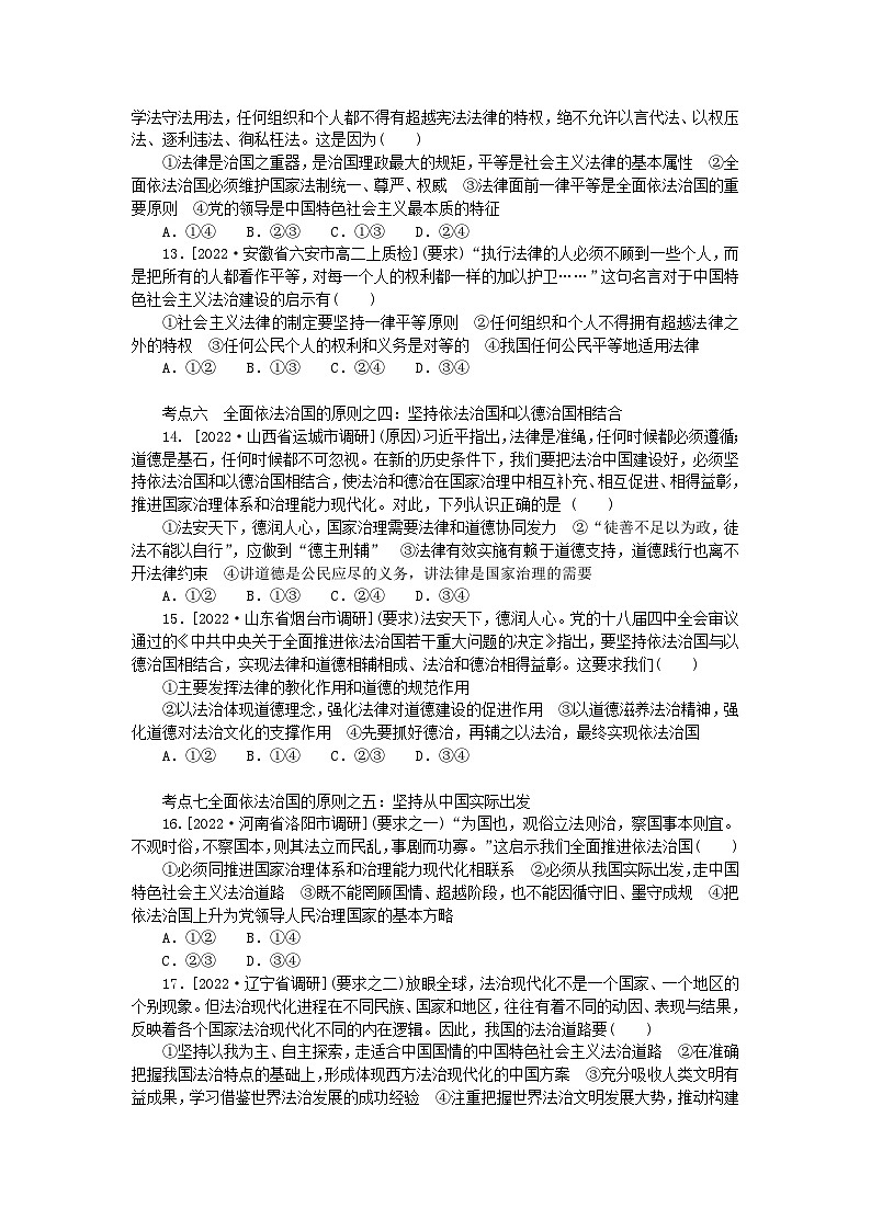 2023版新教材高中政治第七课治国理政的基本方式第二框全面推进依法治国的总目标与原则课时作业部编版必修3第3页