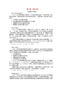 人教统编版必修3 政治与法治科学立法复习练习题