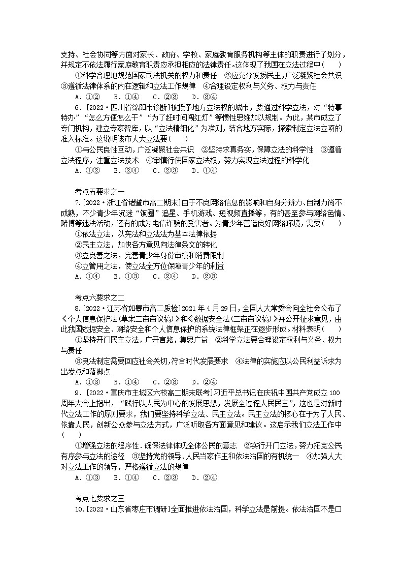 2023版新教材高中政治第九课全面推进依法治国的基本要求第一框科学立法课时作业部编版必修3第2页