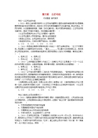 高中政治 (道德与法治)人教统编版必修3 政治与法治公正司法课后作业题