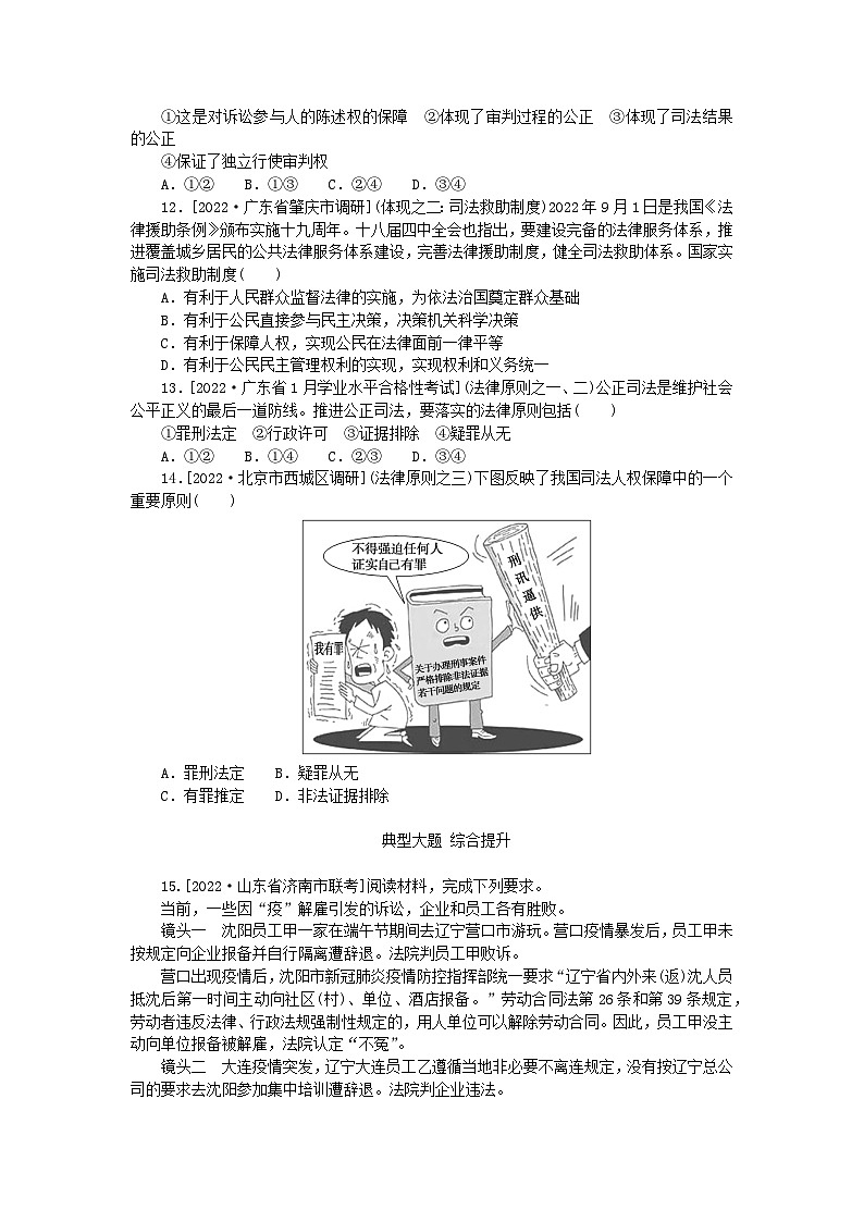 2023版新教材高中政治第九课全面推进依法治国的基本要求第三框公正司法课时作业部编版必修303