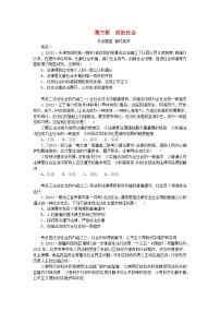 人教统编版必修3 政治与法治法治社会同步测试题