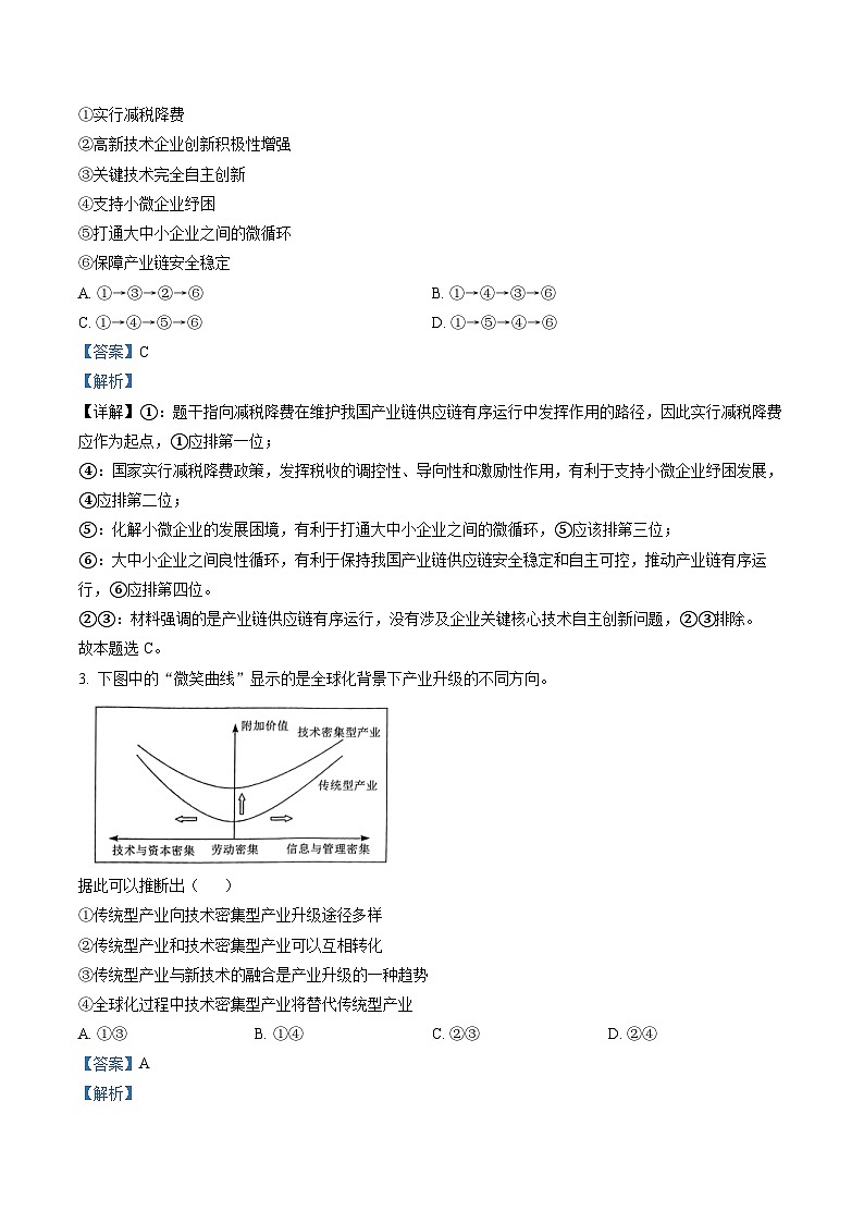 2023年新高考湖北省政治高考真题及答案解析02