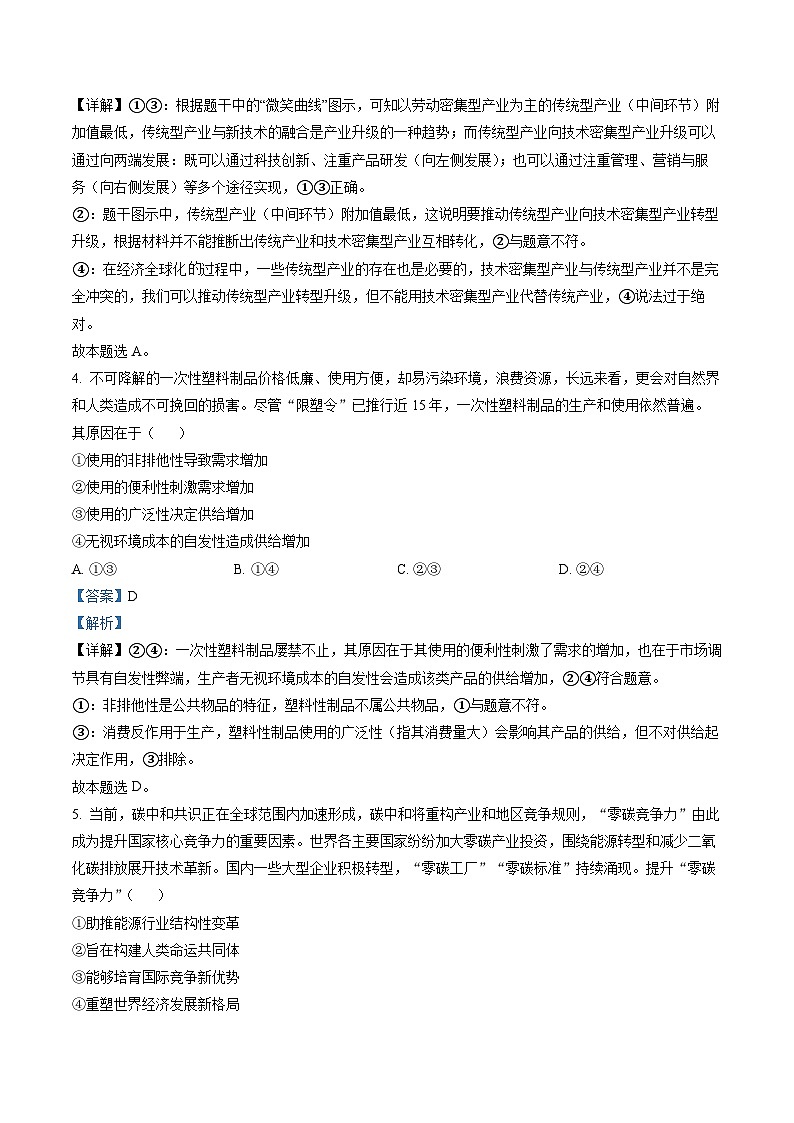 2023年新高考湖北省政治高考真题及答案解析03