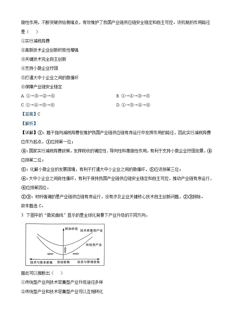 2023年高考真题——政治（湖北卷）（Word版附解析）第2页