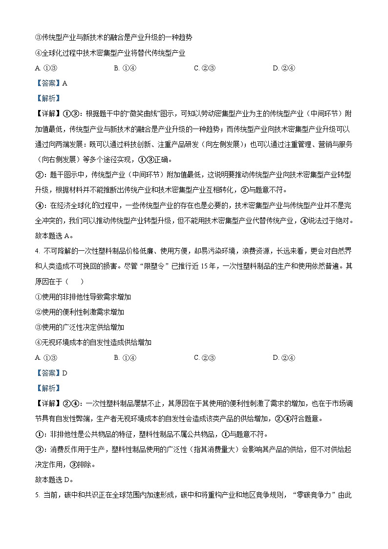 2023年高考真题——政治（湖北卷）（Word版附解析）第3页