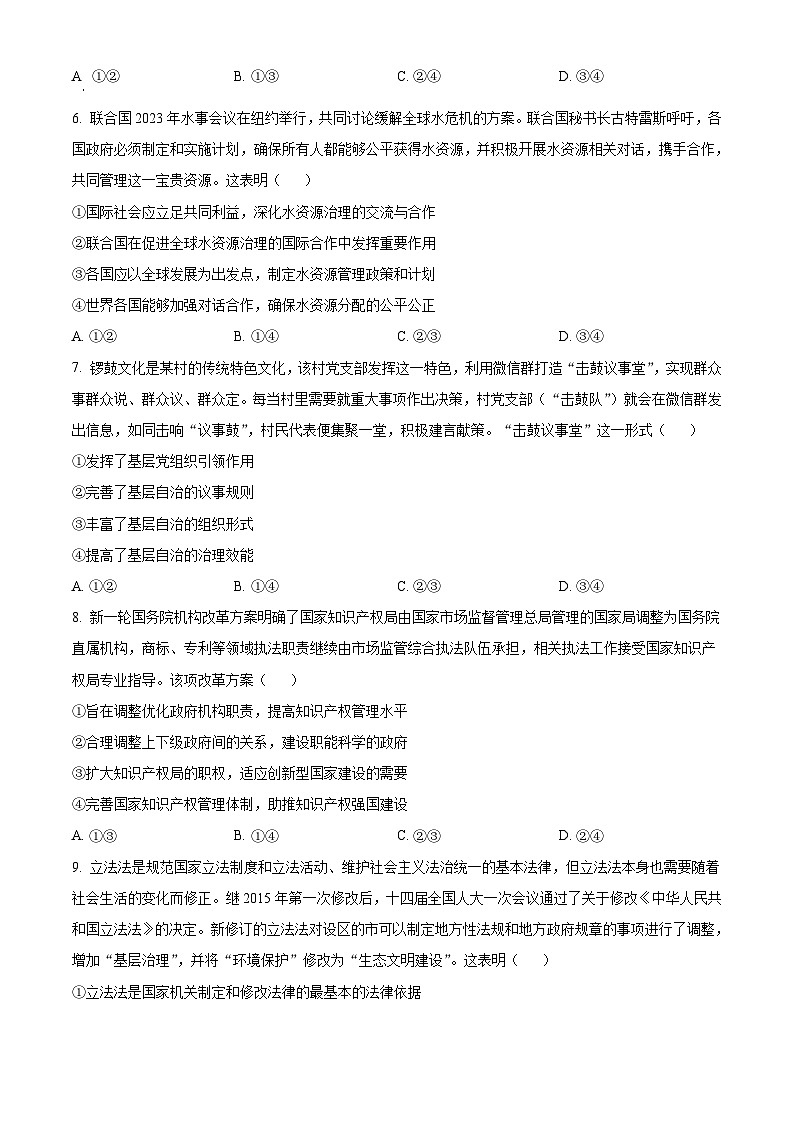 2023年高考真题——政治（湖北卷）（Word版附答案）03