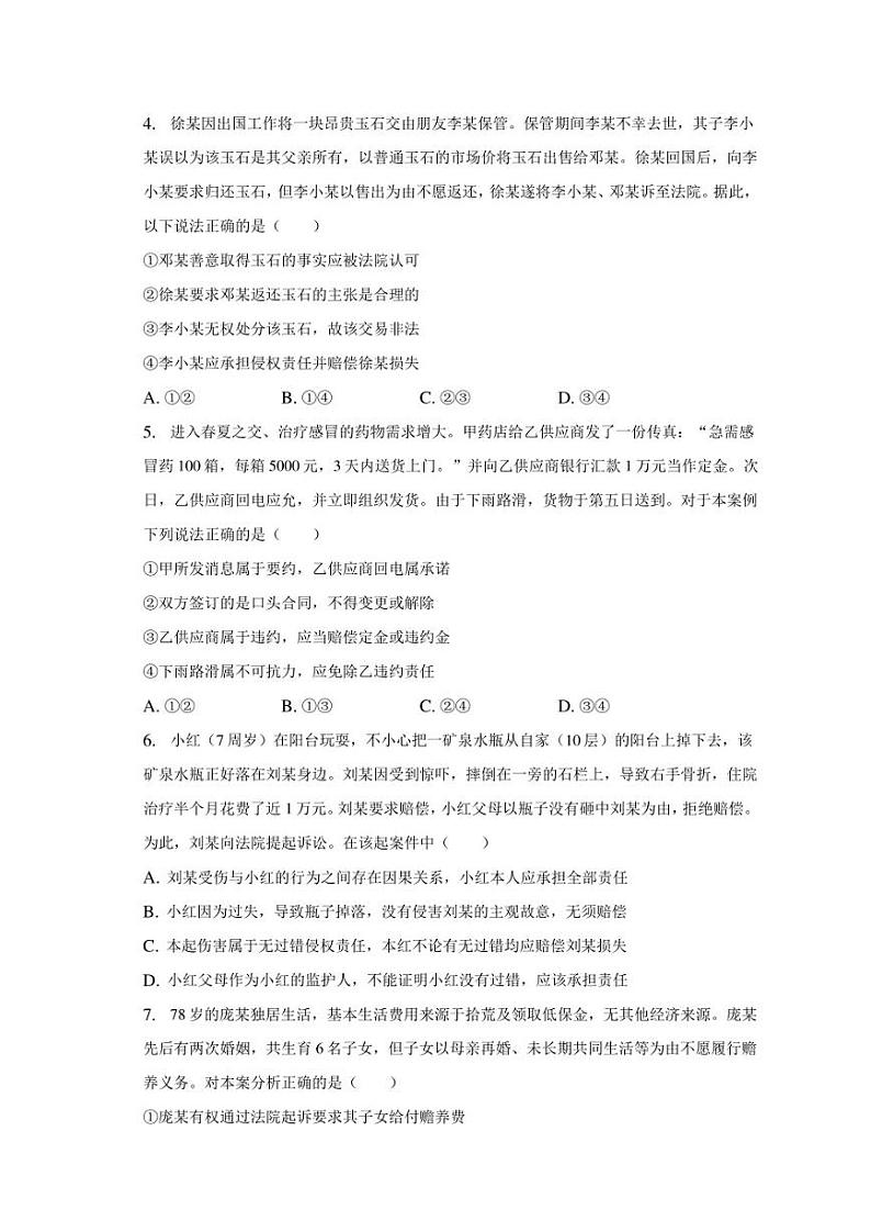 2022-2023学年广东省珠海市斗门重点中学高二（下）期中政治试卷（含解析）02