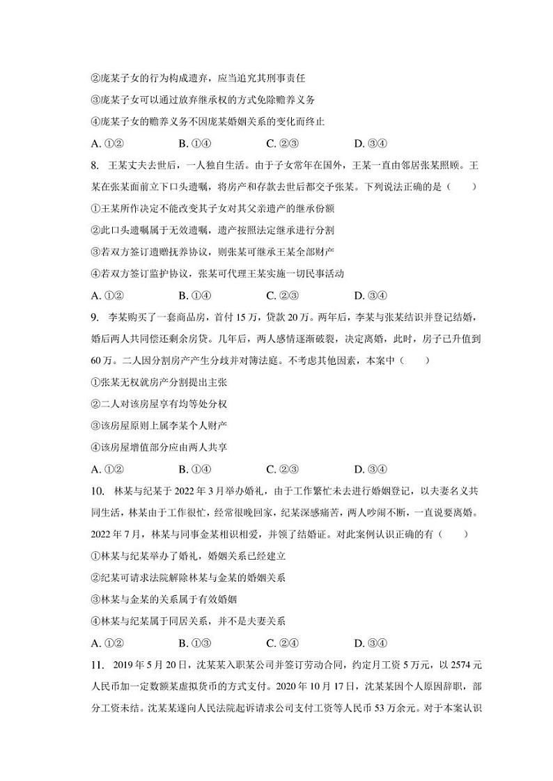2022-2023学年广东省珠海市斗门重点中学高二（下）期中政治试卷（含解析）03