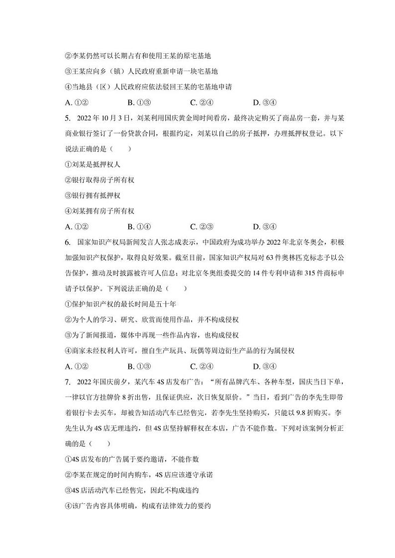 2022-2023学年河南省洛阳市强基联盟高二（下）联考政治试卷（含解析）02