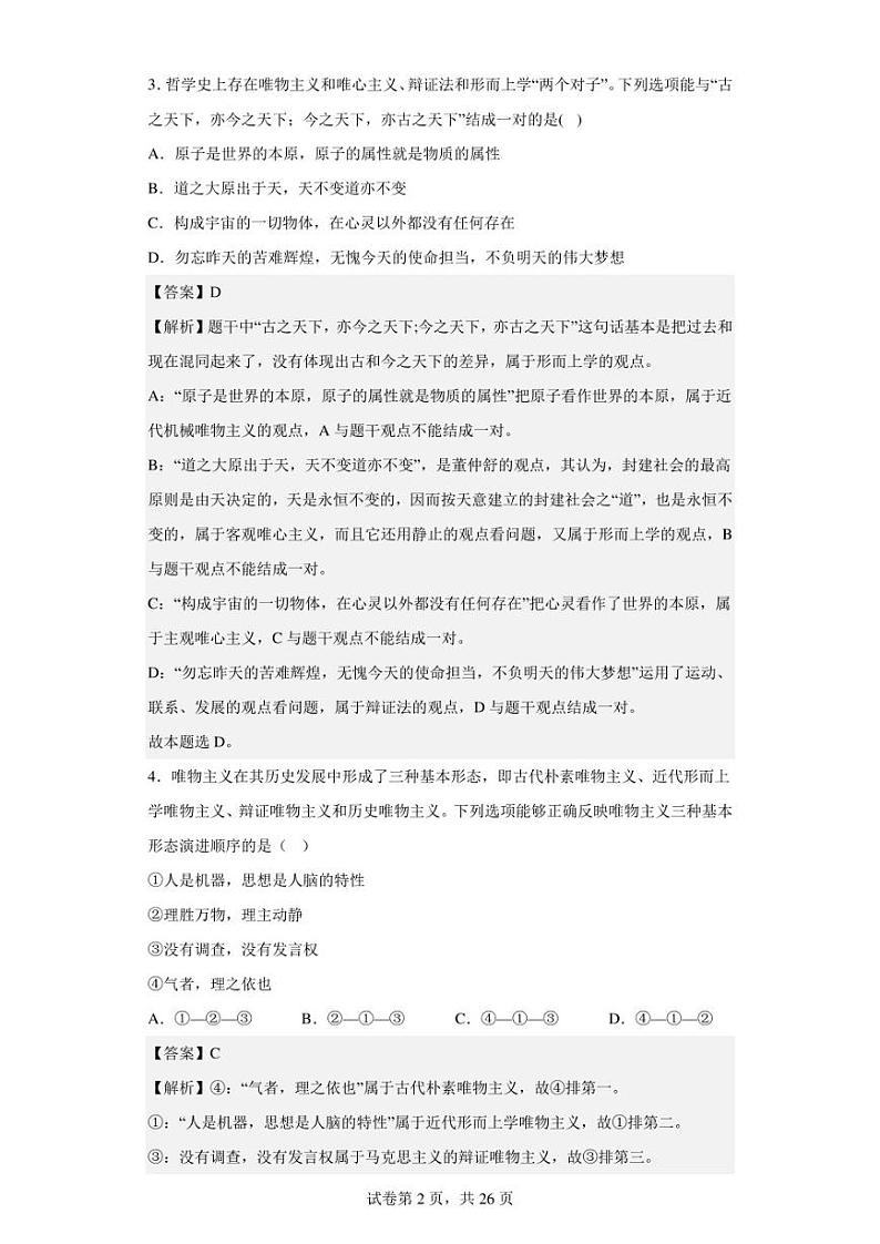 2022-2023学年宁夏平罗中学高二下学期期中考试政治试题（解析版）02