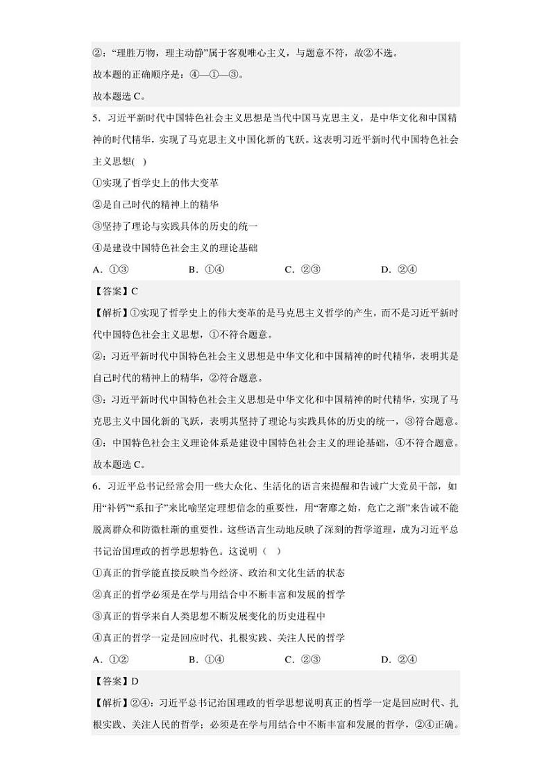 2022-2023学年宁夏平罗中学高二下学期期中考试政治试题（解析版）03
