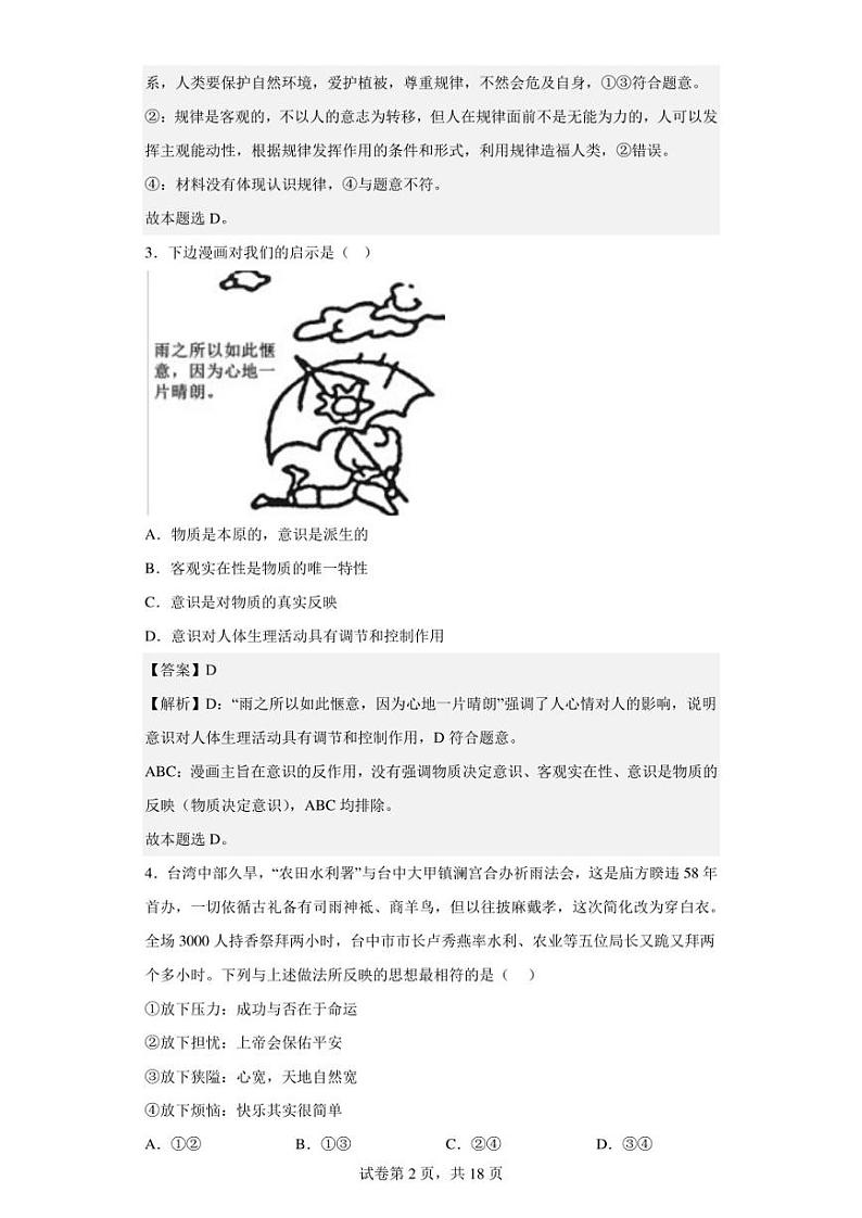 2022-2023学年宁夏青铜峡市宁朔中学高二下学期期中考试政治（理）试题（解析版）02