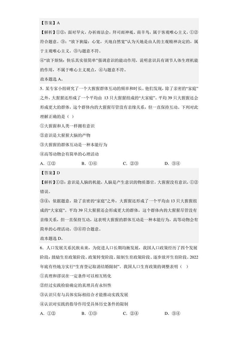 2022-2023学年宁夏青铜峡市宁朔中学高二下学期期中考试政治（理）试题（解析版）03
