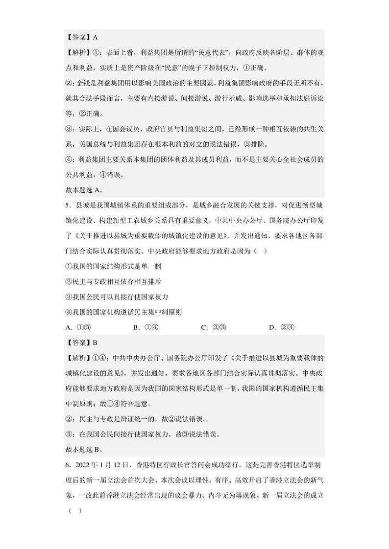 2022-2023学年新疆维吾尔自治区喀什第二中学高二下学期3月月考政治试题（解析版）03