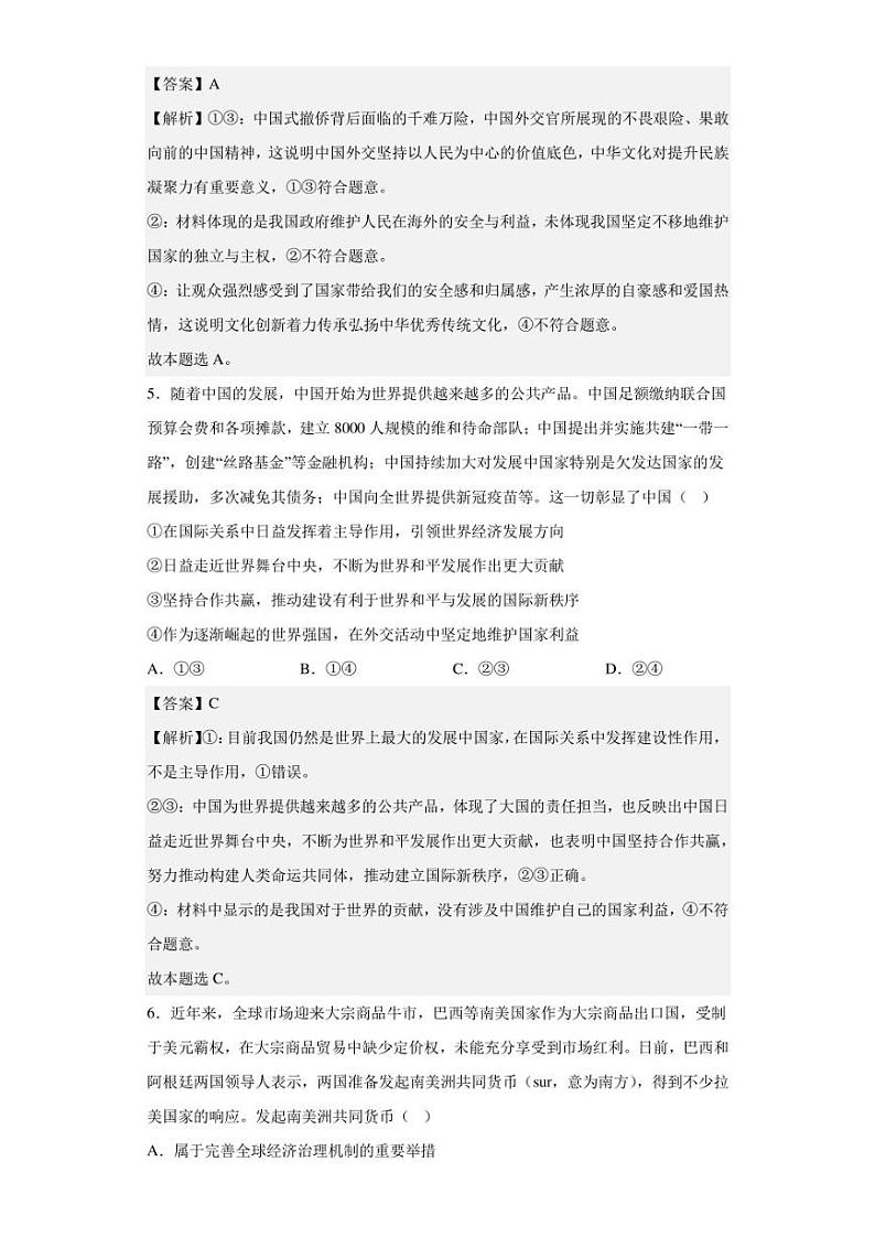 2022-2023学年新疆乌鲁木齐第八中学高二下学期期中考试政治试题（解析版）第3页