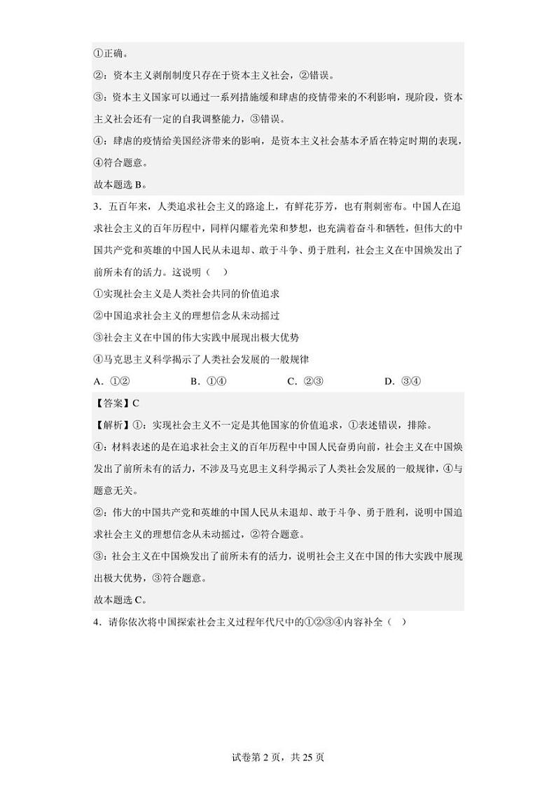 2022-2023学年新疆乌鲁木齐第八中学高一下学期期中考试政治试题（解析版）第2页