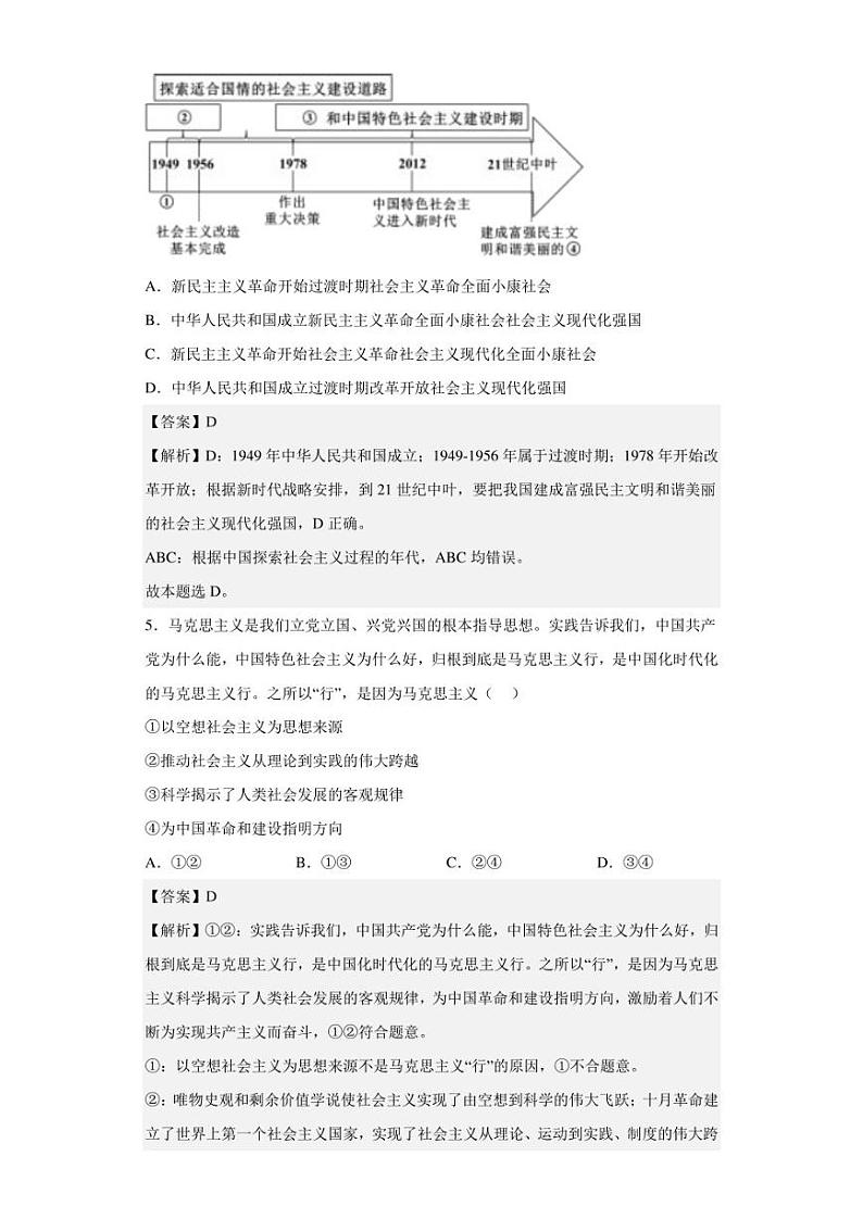 2022-2023学年新疆乌鲁木齐第八中学高一下学期期中考试政治试题（解析版）第3页